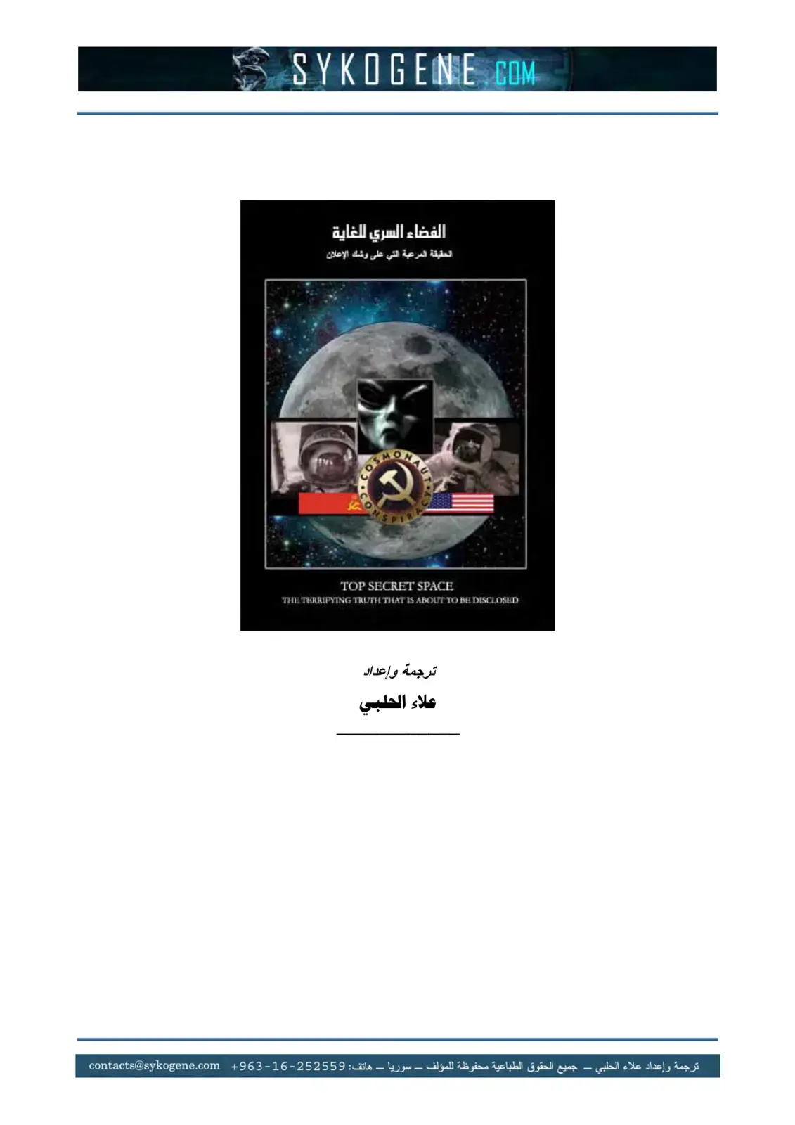 غلاف كتاب الفضاء السري للغاية
