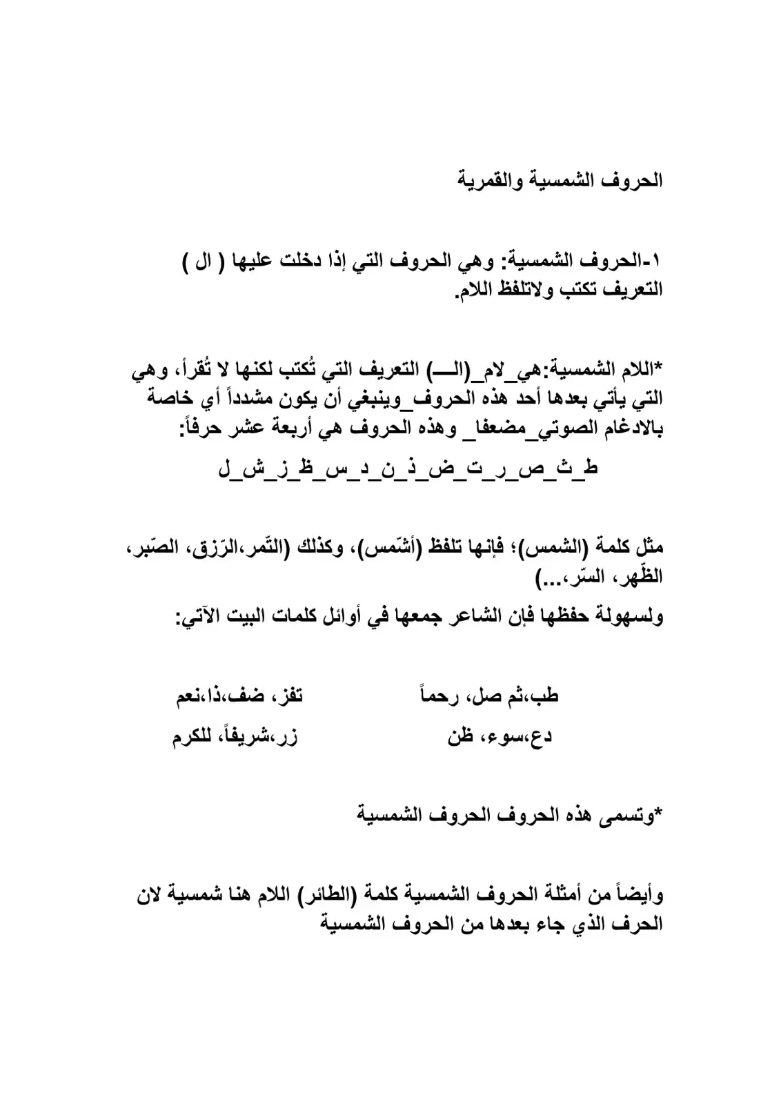 غلاف كتاب الحروف الشمسية والقمرية