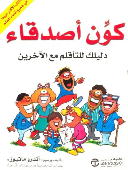 غلاف كتاب كيف تصبح سعيداً