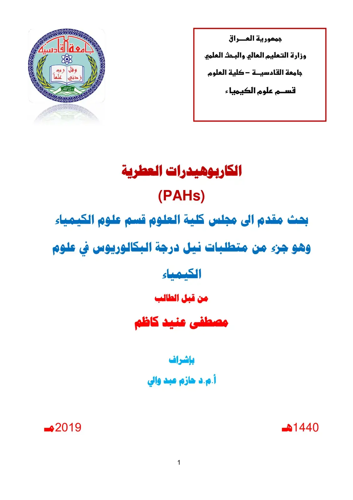 غلاف كتاب الكاربوهيدرات العطرية (PAHs)