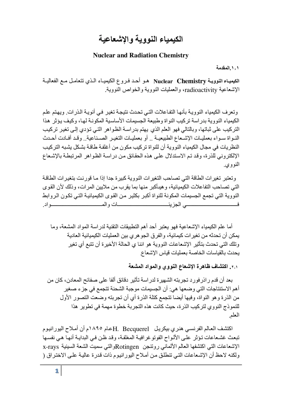 غلاف كتاب الكيمياء النووية والإشعاعية