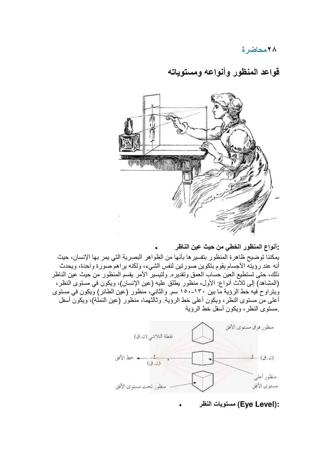 غلاف كتاب قواعد المنظور وأنواعه ومستوياته