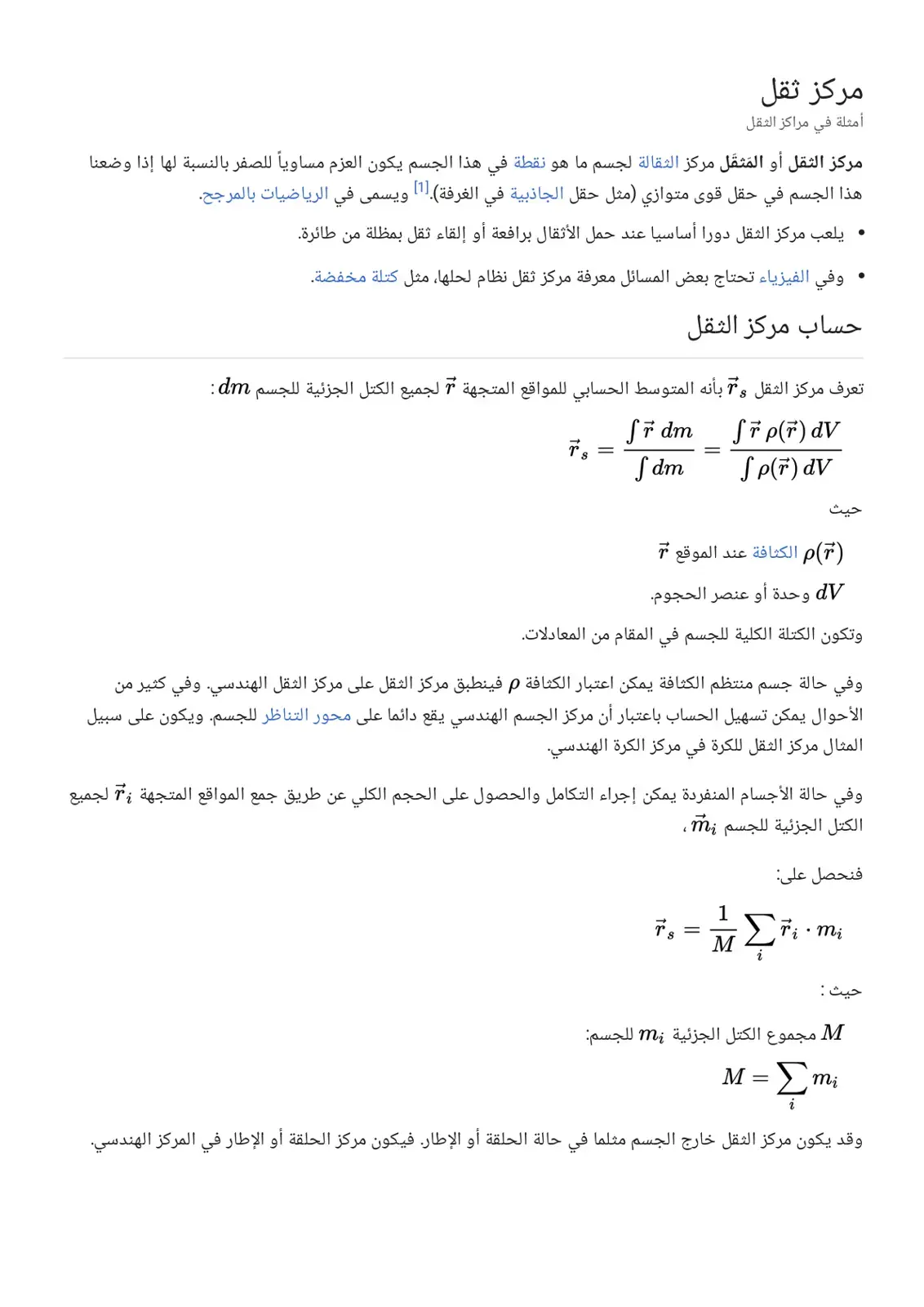 غلاف كتاب أمثلة في مراكز الثقل