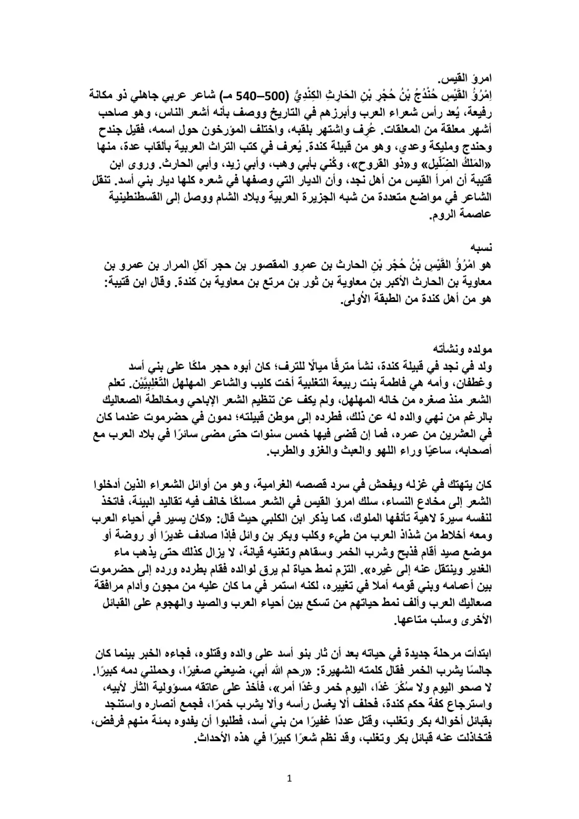 غلاف كتاب امرؤ القيس