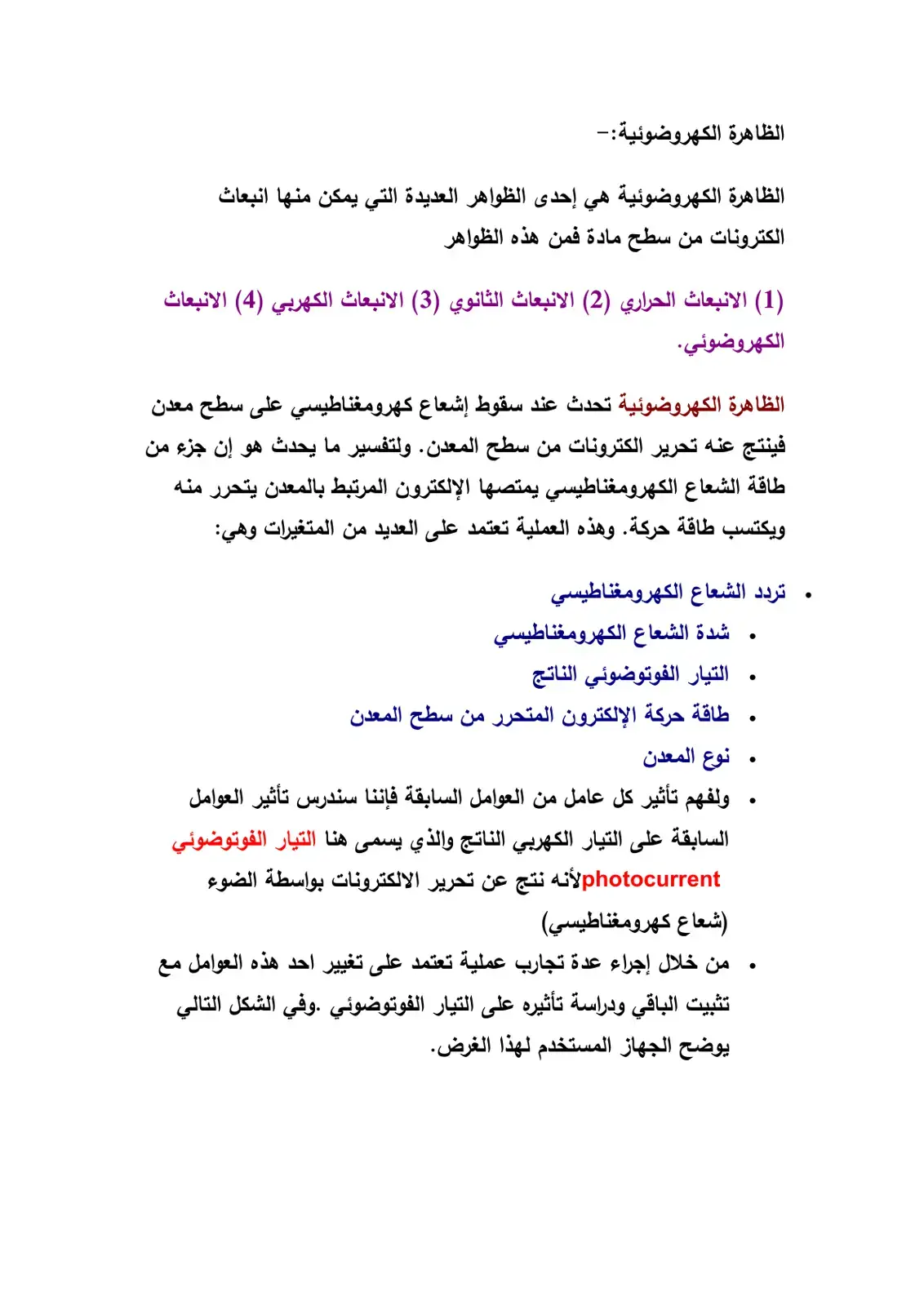 غلاف كتاب الظاهرة الكهروضوئية