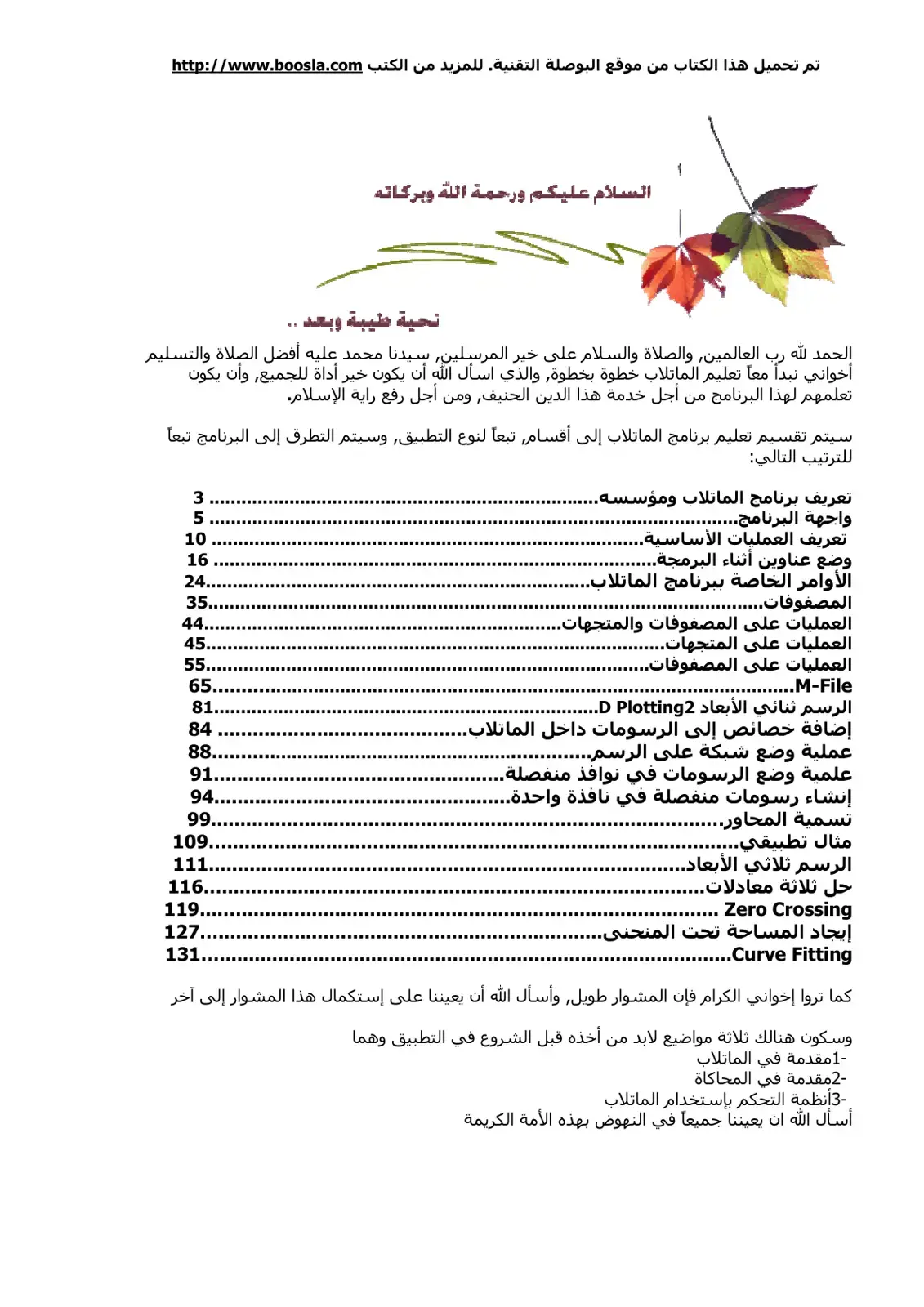 غلاف كتاب تعليم الماتلاب خطوة بخطوة