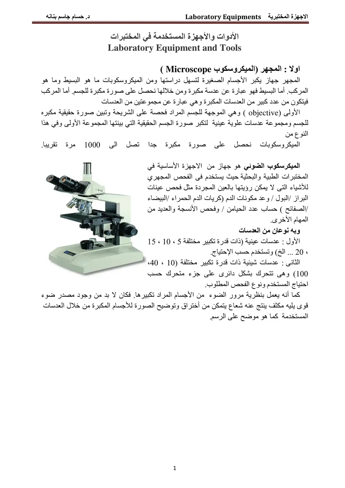 غلاف كتاب الأجهزة المختبرية Laboratory Equipments