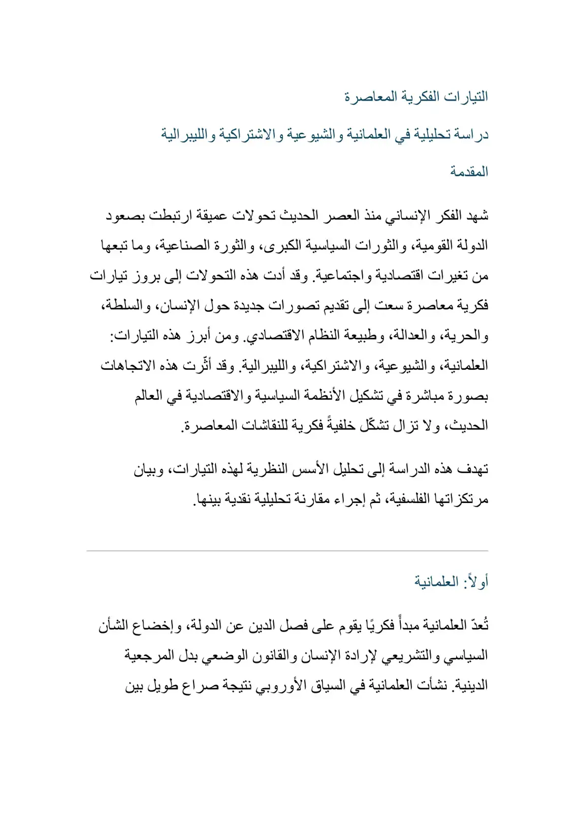 غلاف كتاب التيارات الفكرية المعاصرة