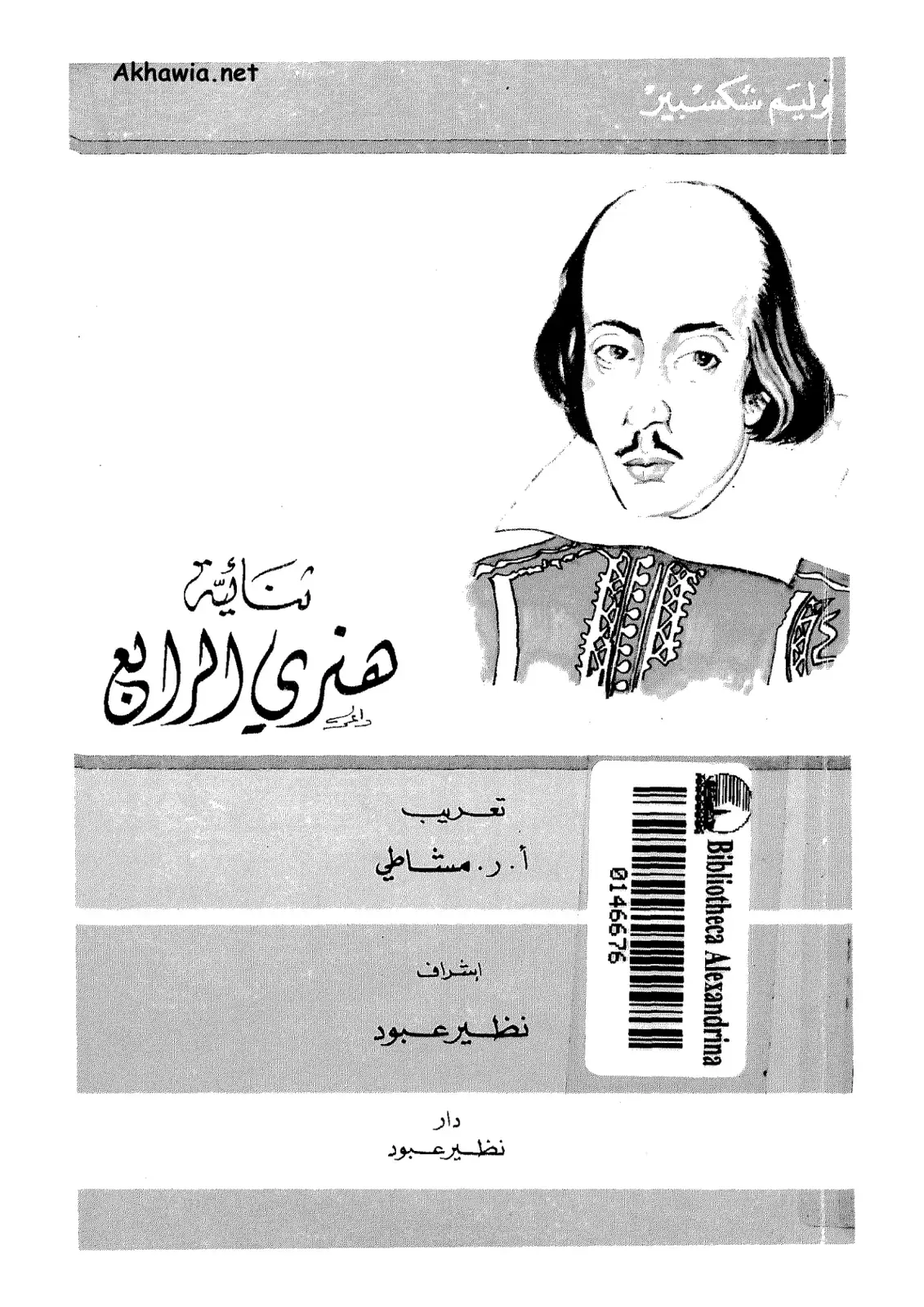 غلاف كتاب ثنائية هنري الرابع