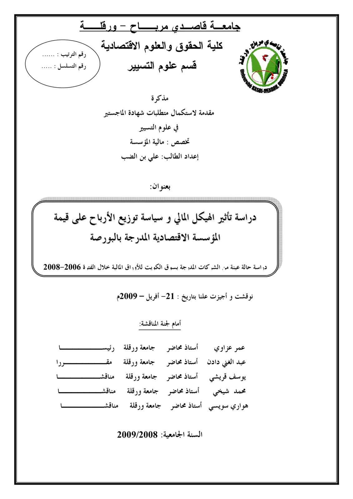 غلاف كتاب دراسة تأثير الهيكل المالي و سياسة توزيع الأرباح على قيمة المؤسسة الاقتصادية المدرجة بالبورصة