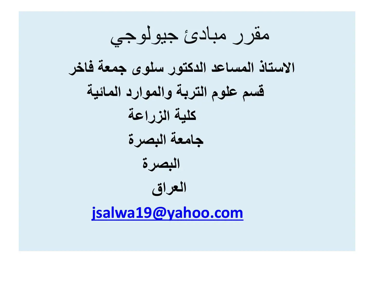 غلاف كتاب مقرر مبادئ جيولوجي