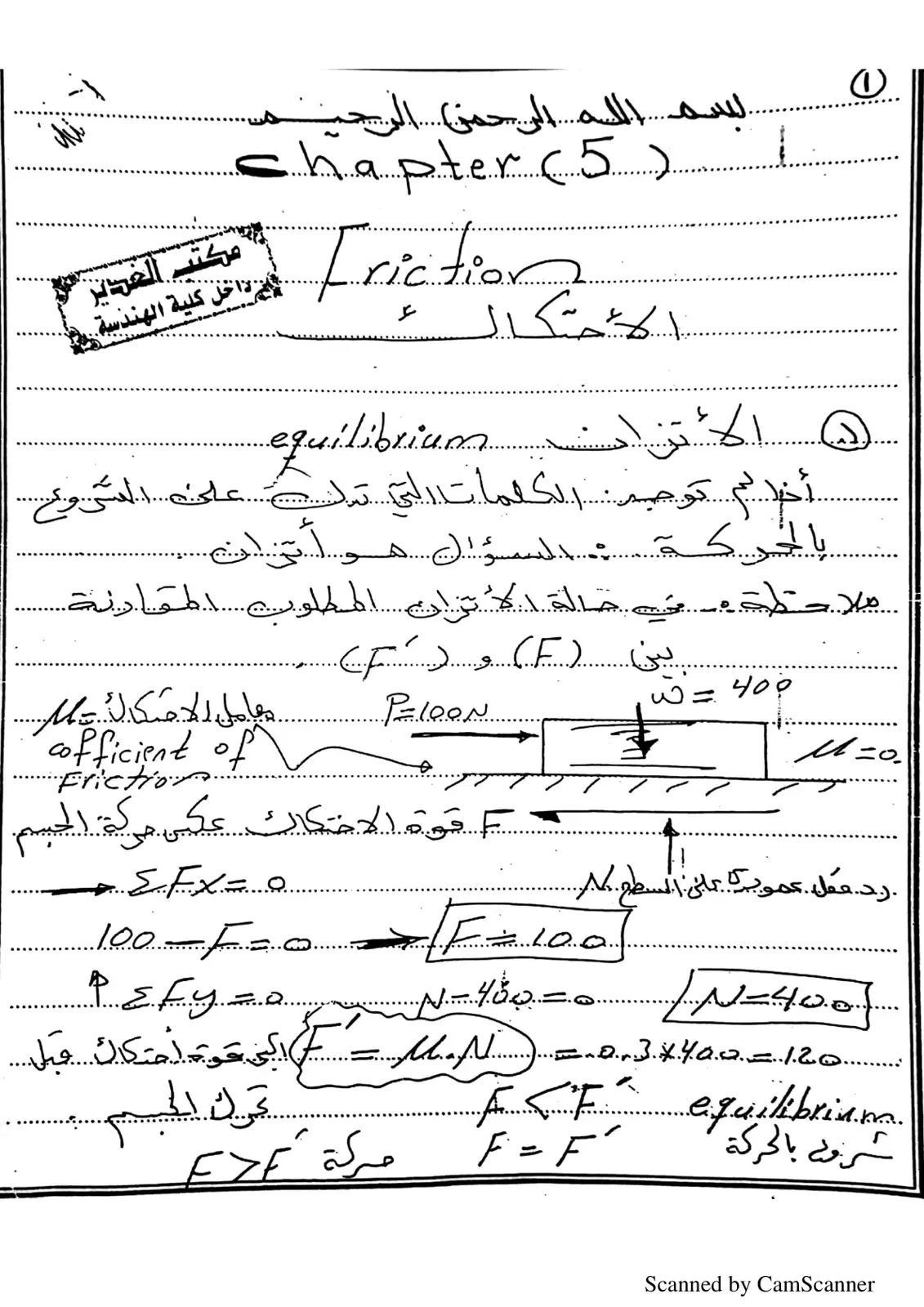 غلاف كتاب Friction - Chapter 5