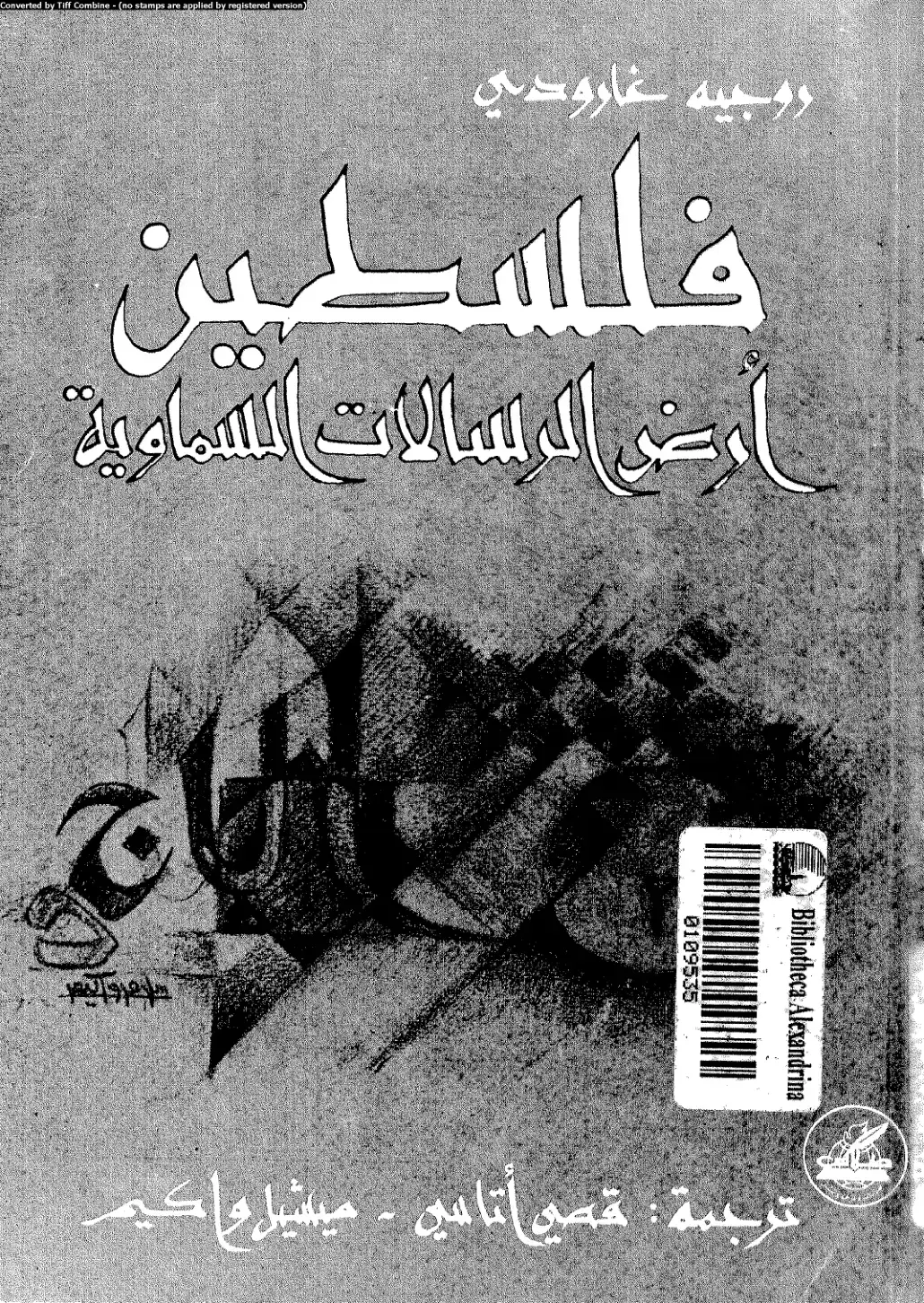 غلاف كتاب فلسطين: رسائل سالات السماوية
