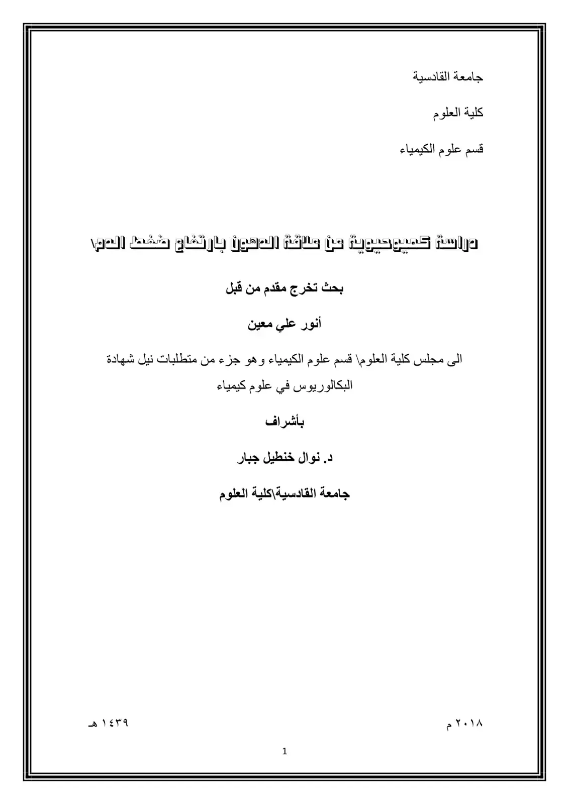 غلاف كتاب دراسة كيميو حيوية من علاقة الدهون بارتفاع ضغط الدم