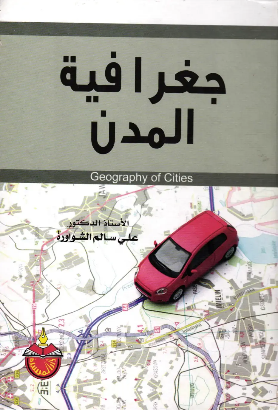 غلاف كتاب جغرافية المدن