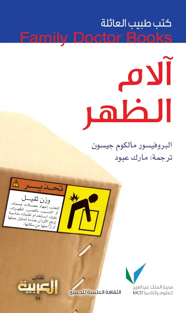 غلاف كتاب آلام الظهر