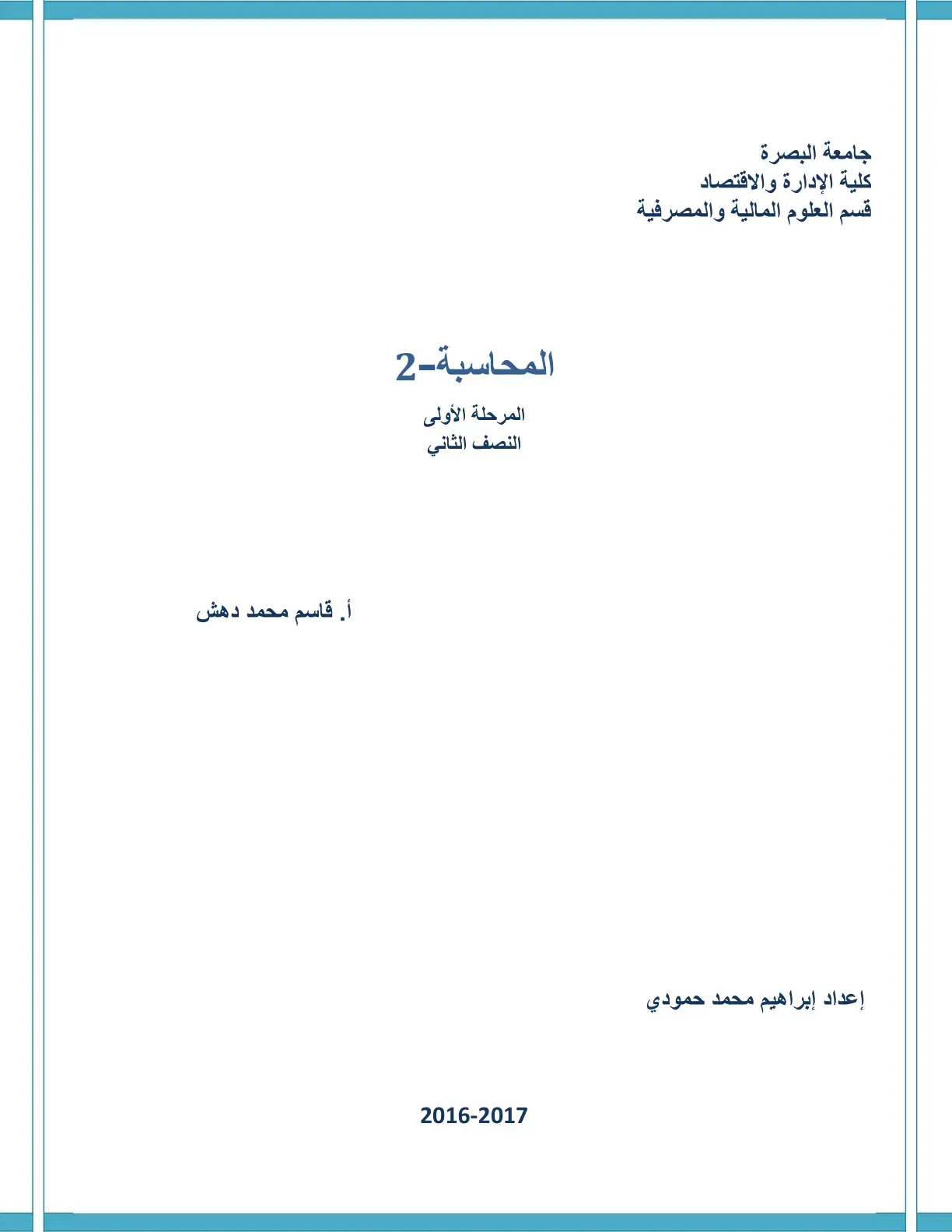 غلاف كتاب المحاسبة-2