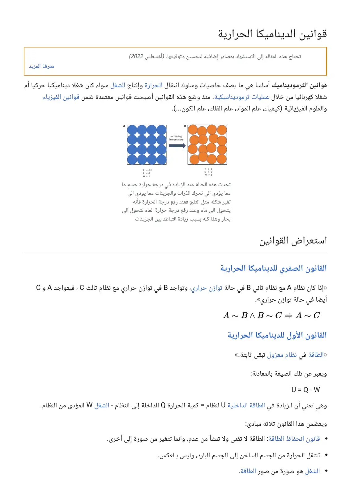 غلاف كتاب قوانين الديناميكا الحرارية