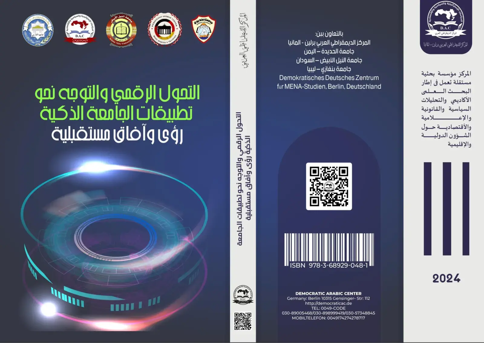 غلاف كتاب الذكاء الاصطناعي: رؤى وآفاق مستقبلية - التحول الرقمي والتوجه نحو تطبيقات الذكاء الاصطناعي