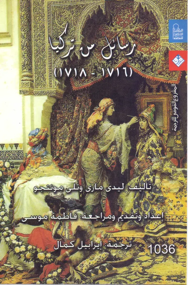 غلاف كتاب رسائل