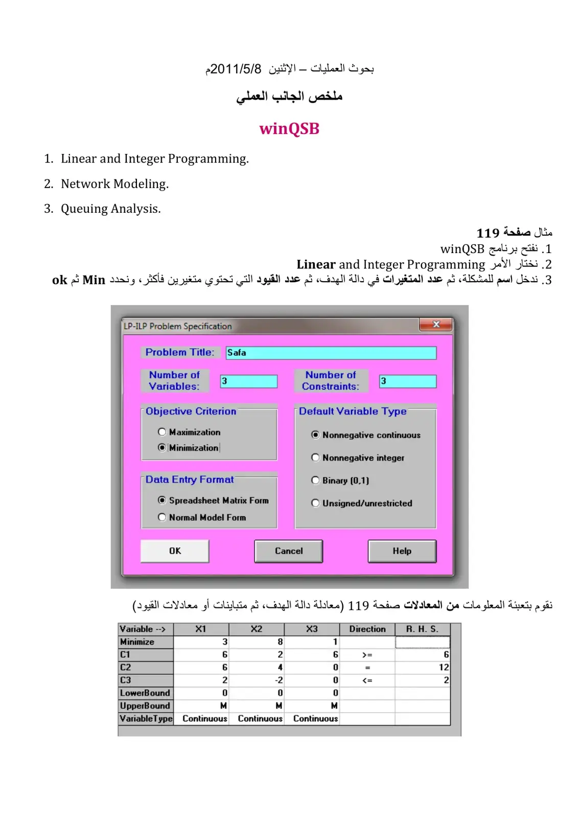 غلاف كتاب بحوث العمليات
