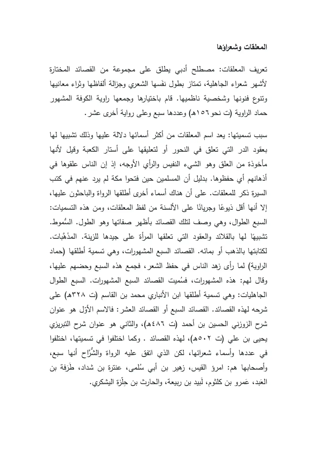 غلاف كتاب المعلقات وشعراؤها