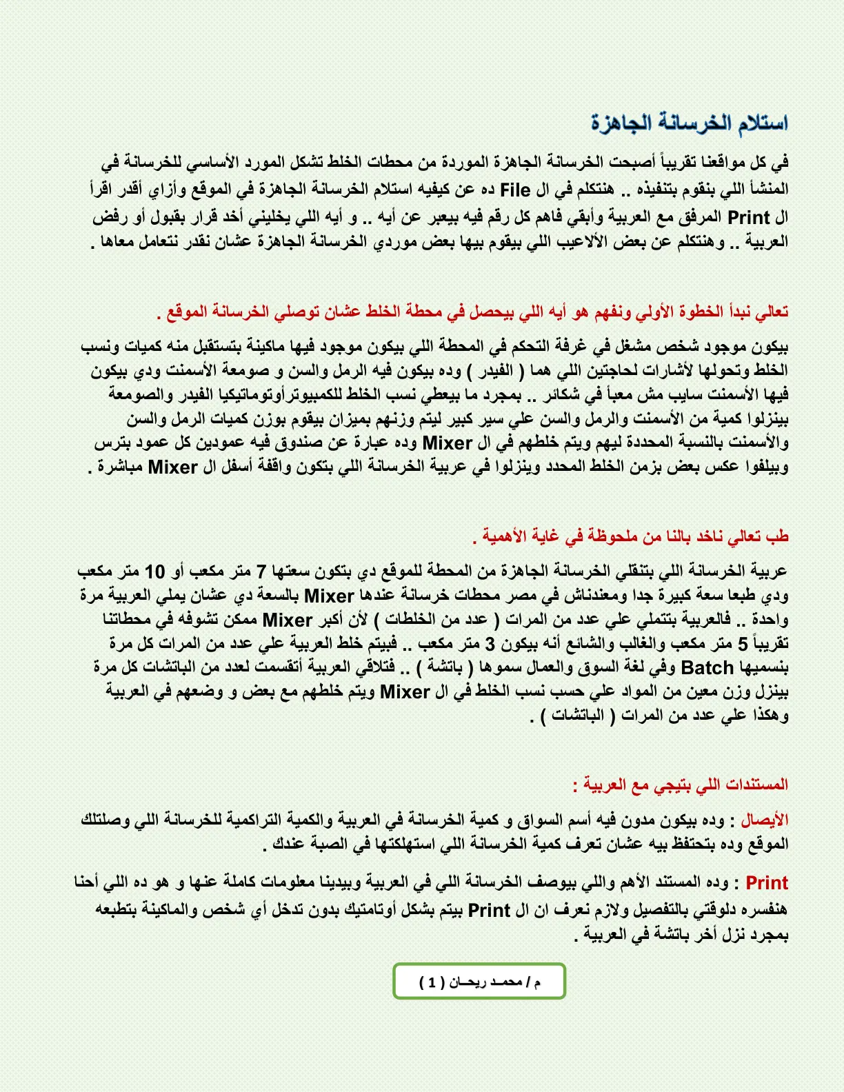 غلاف كتاب استلام الخرسانة الجاهزة