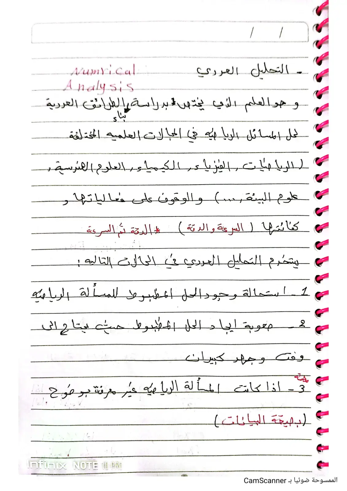 غلاف كتاب التحليل العددي