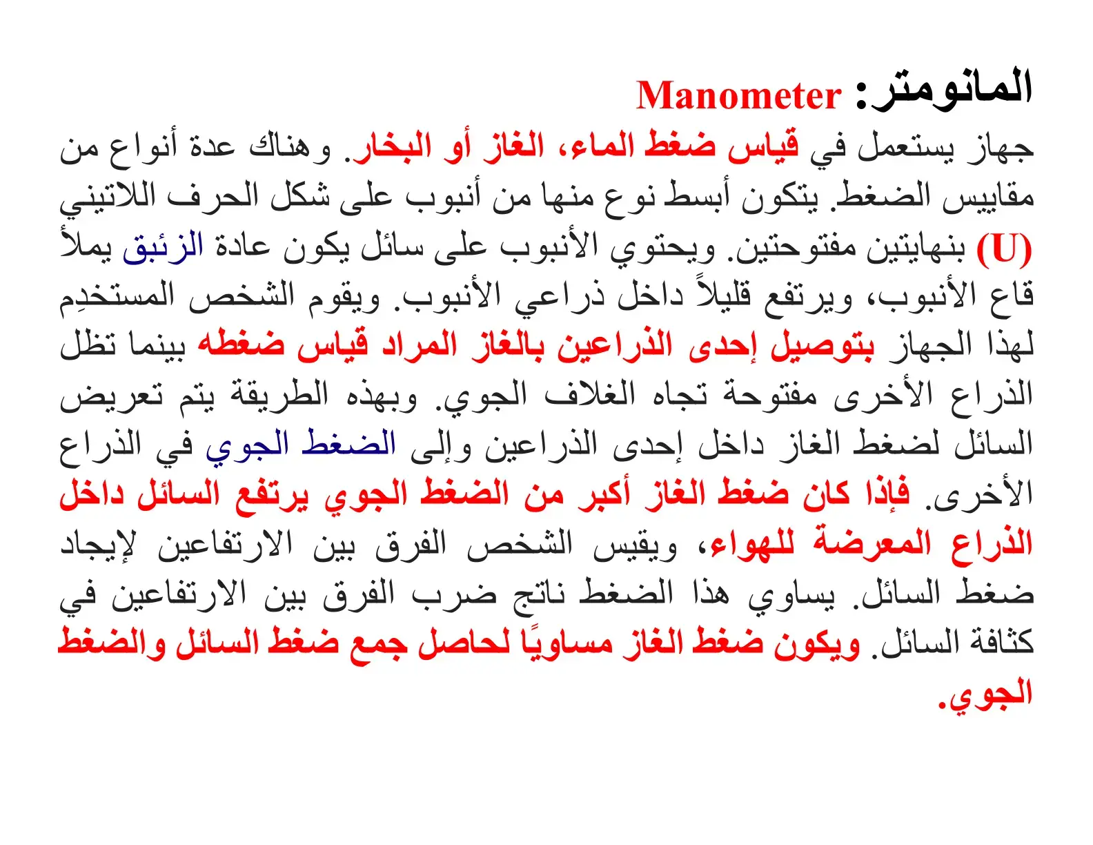 غلاف كتاب المانومتر Manometer