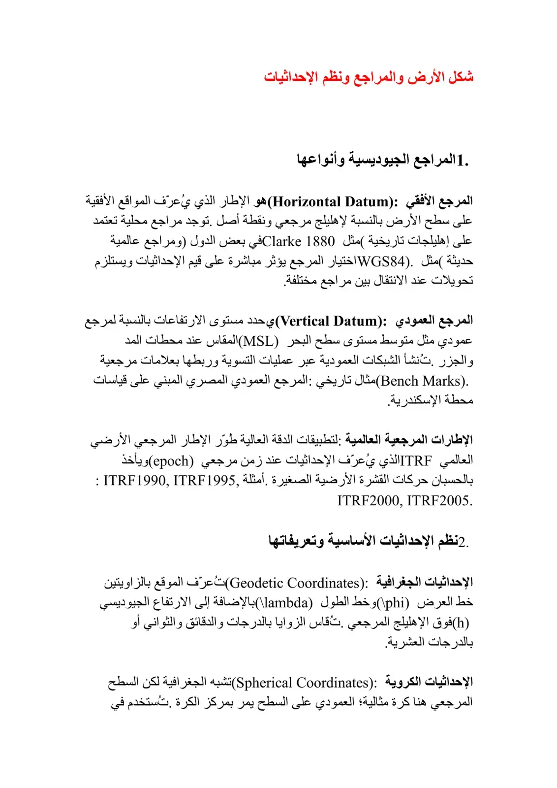 غلاف كتاب شكل الأرض والمراجع ونظم الإحداثيات