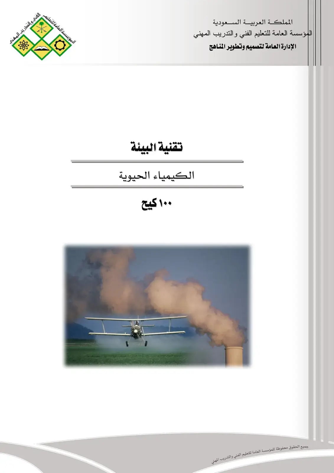 غلاف كتاب الكيمياء الحيوية