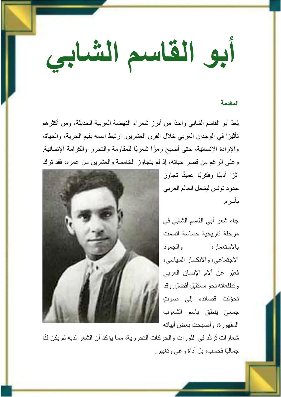 غلاف كتاب أبو القاسم الشابي