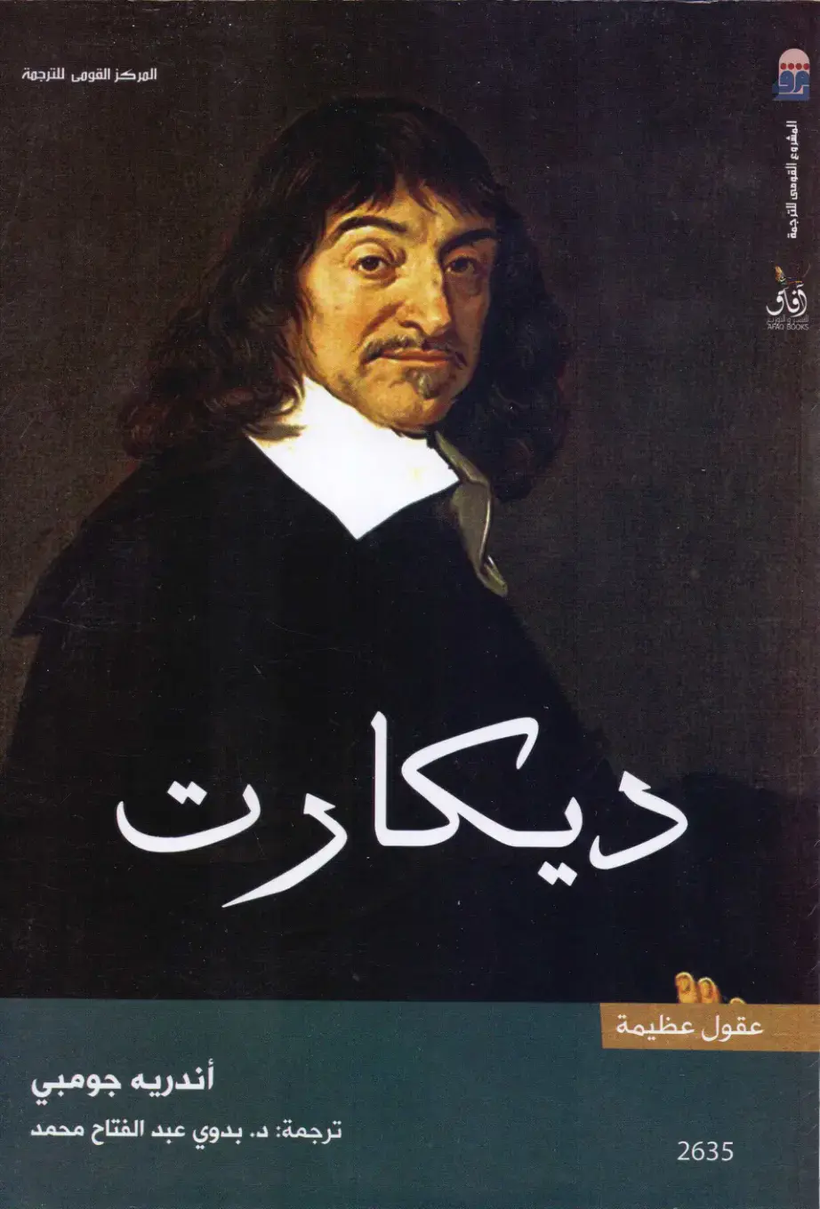 غلاف كتاب آفاق