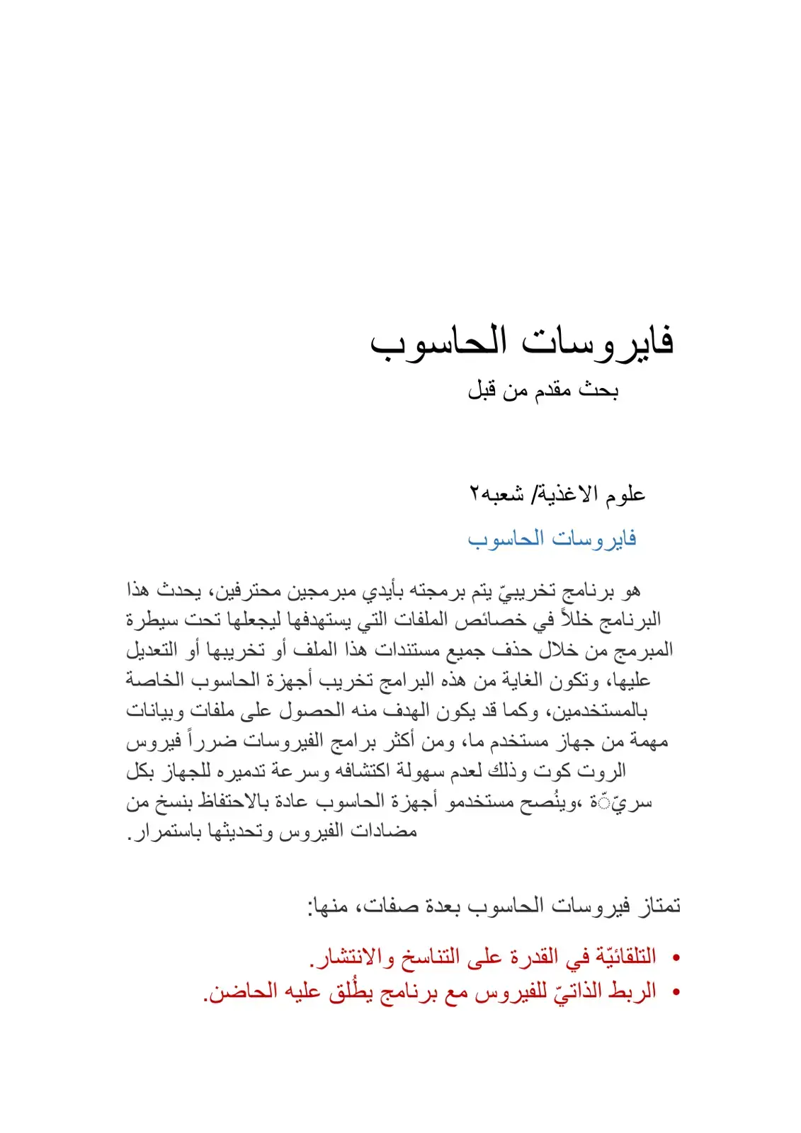 غلاف كتاب فايروسات الحاسوب