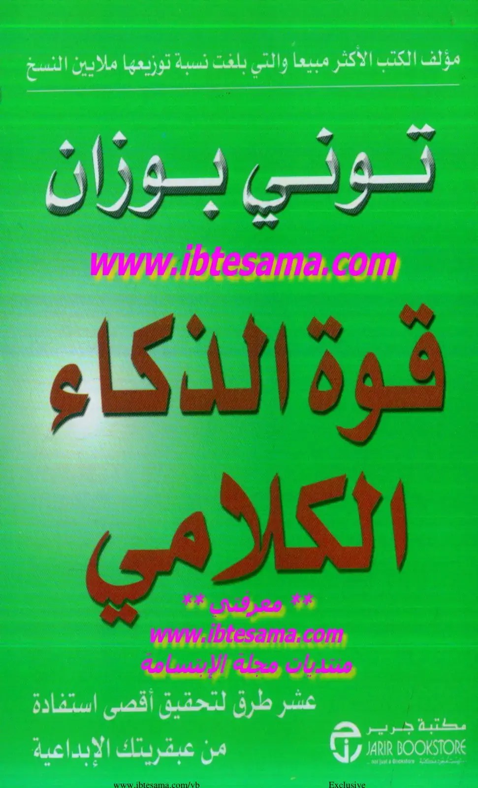 غلاف كتاب قوة الذكاء الإبداعي