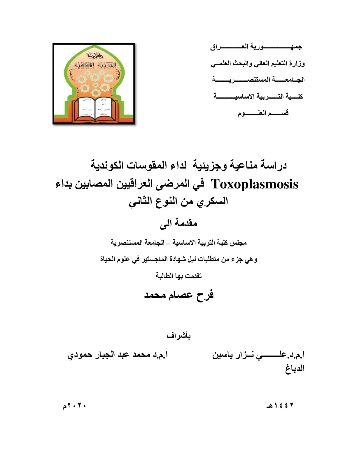غلاف كتاب دراسة مناعية وجزيئية لداء المقوسات الكوندية Toxoplasmosis في المرضى العراقيين المصابين بداء السكري من النوع الثاني