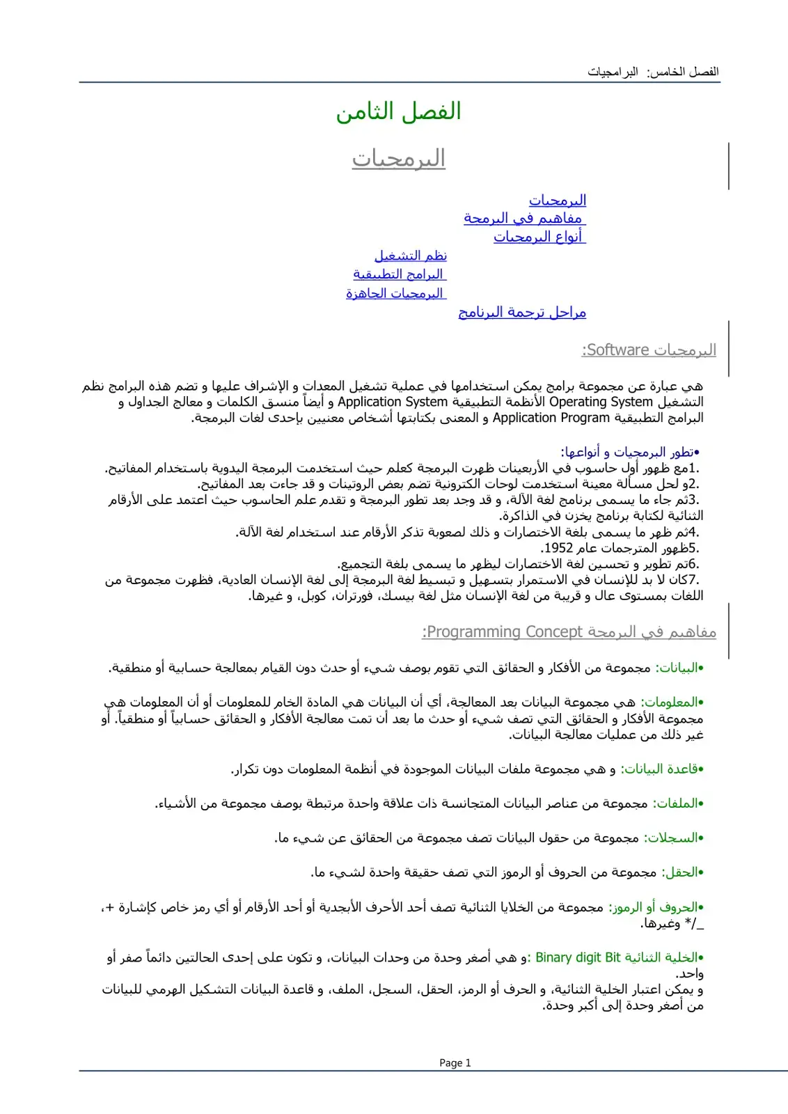 غلاف كتاب البرمجيات
