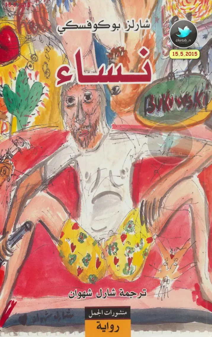 غلاف كتاب نشء