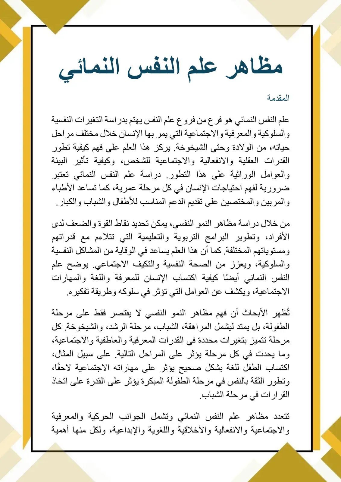 غلاف كتاب مظاهر علم النفس النمائي