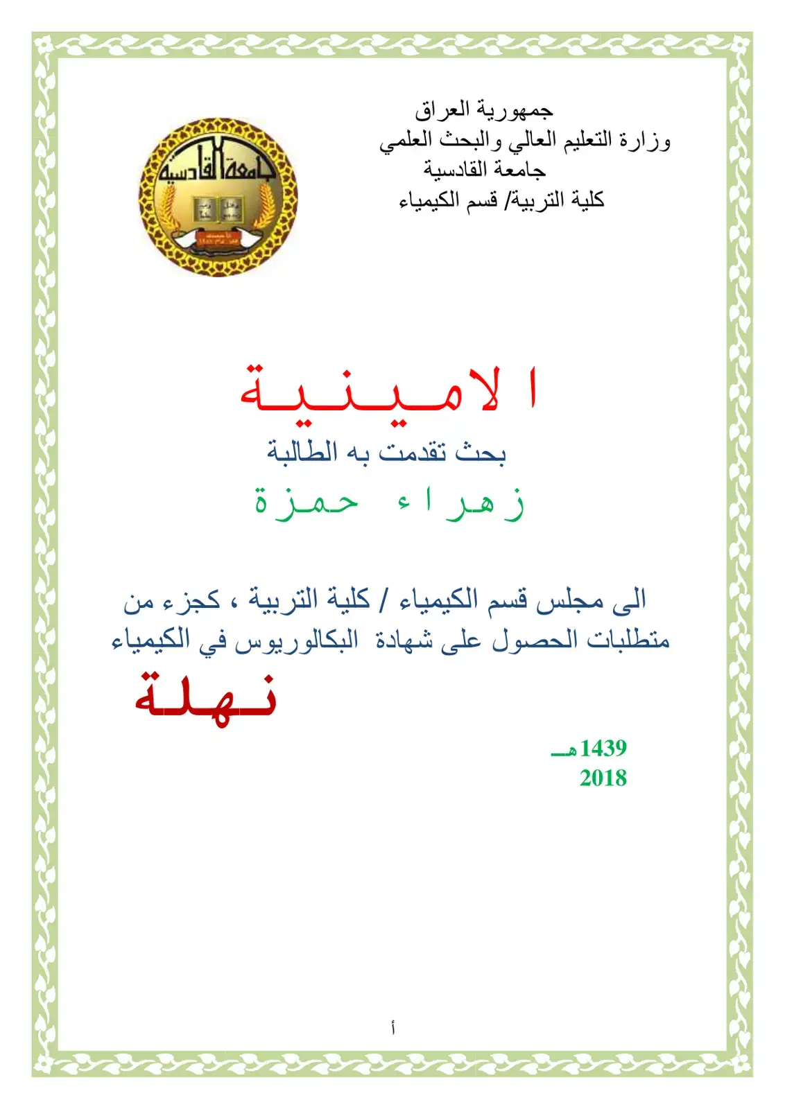 غلاف كتاب الامينية