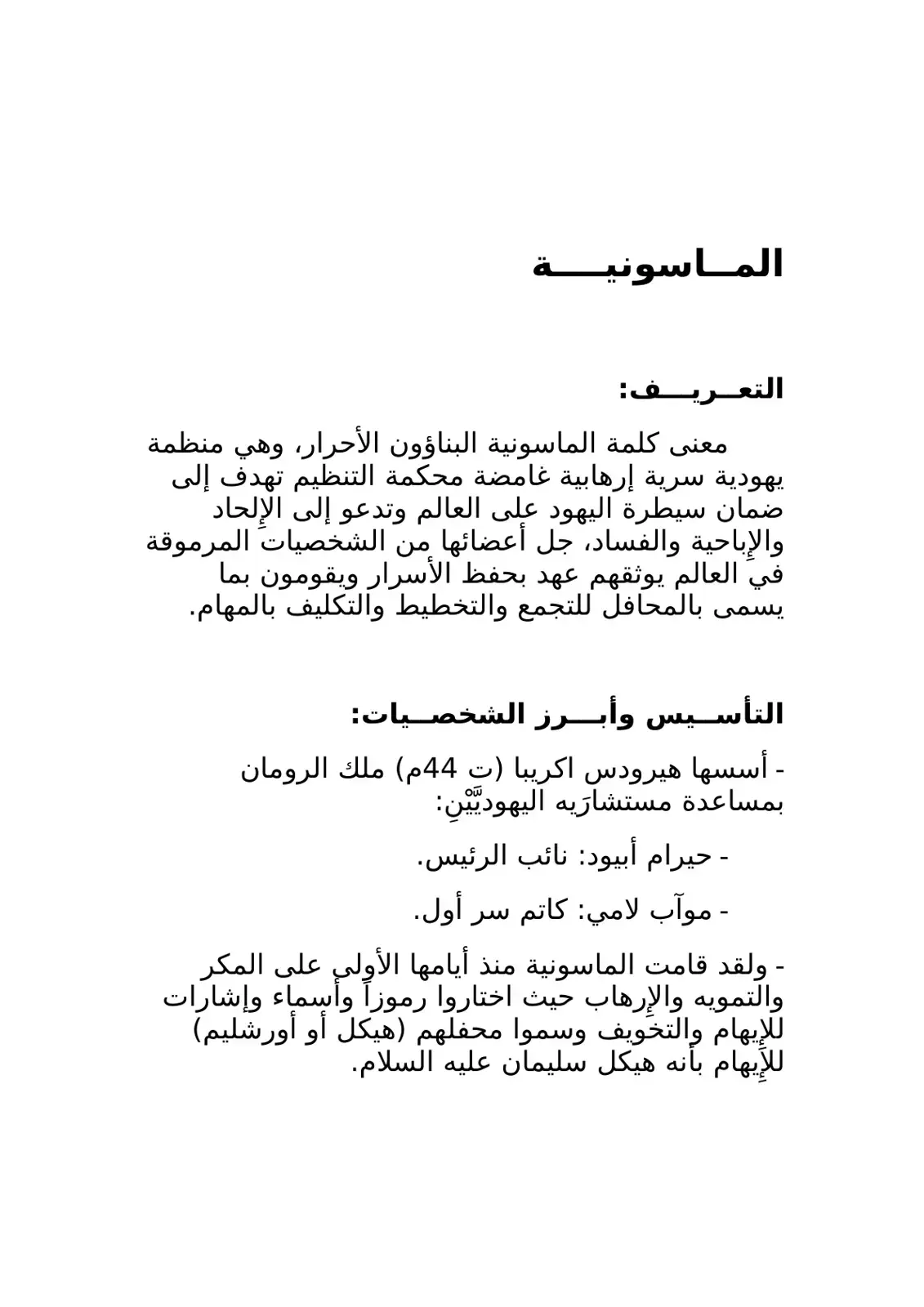 غلاف كتاب الماسونية