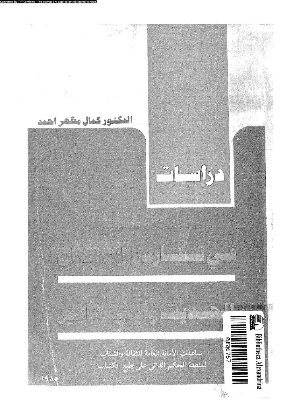 غلاف كتاب دراسات لمنطقة