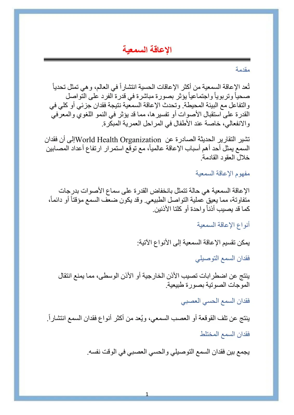 غلاف كتاب الإعاقة السمعية