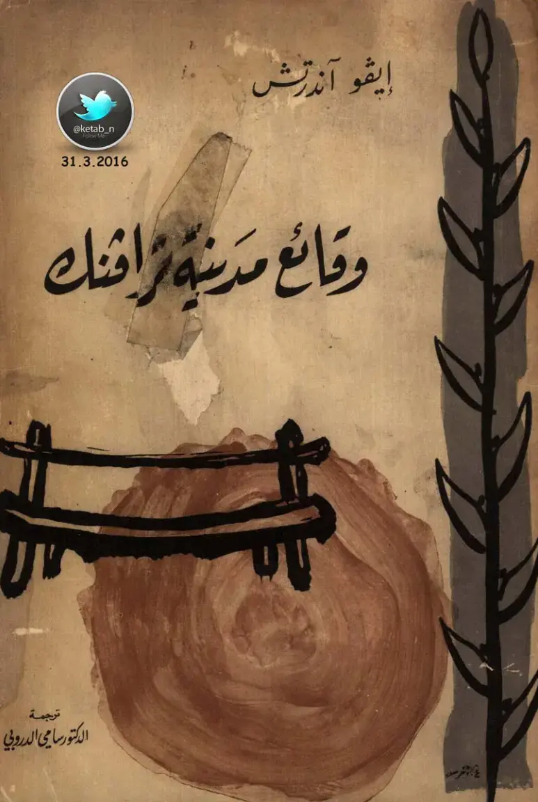 غلاف كتاب وقائع مدينة رافتنكا