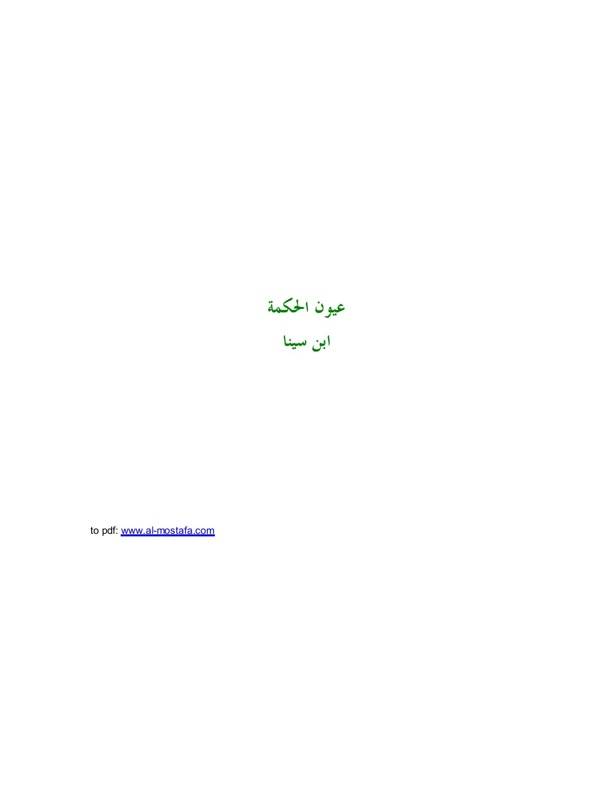 غلاف كتاب عيون الحكمة