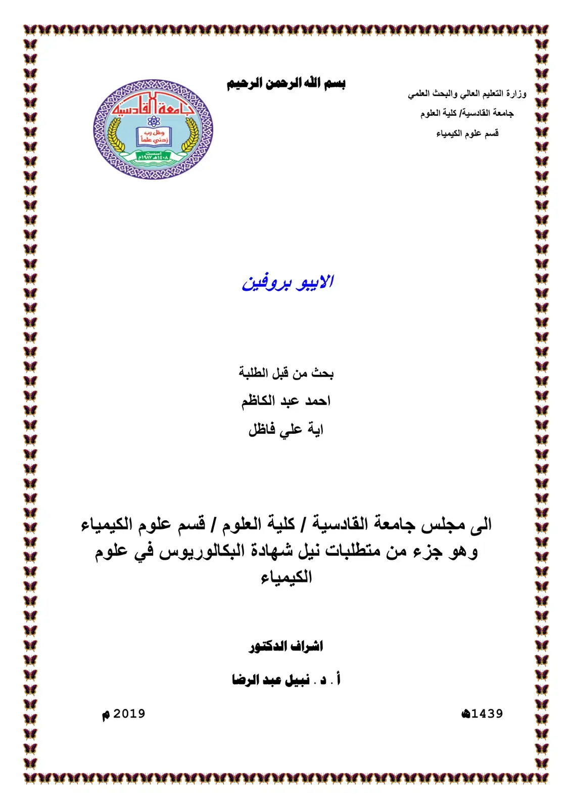 غلاف كتاب الايبو بروفين