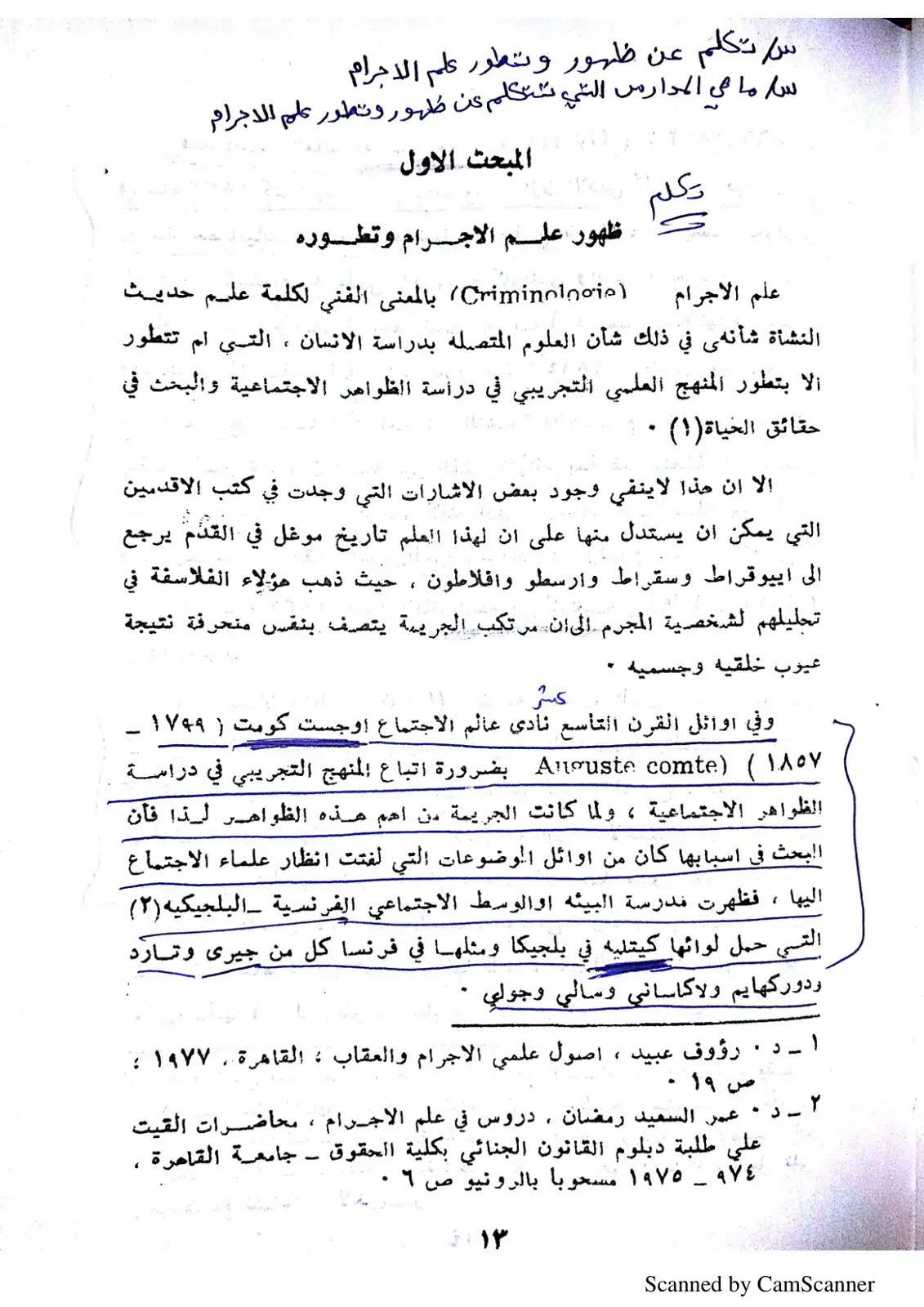 غلاف كتاب ظهور وتطور علم الإجرام