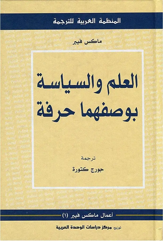 غلاف كتاب Politik als Beruf