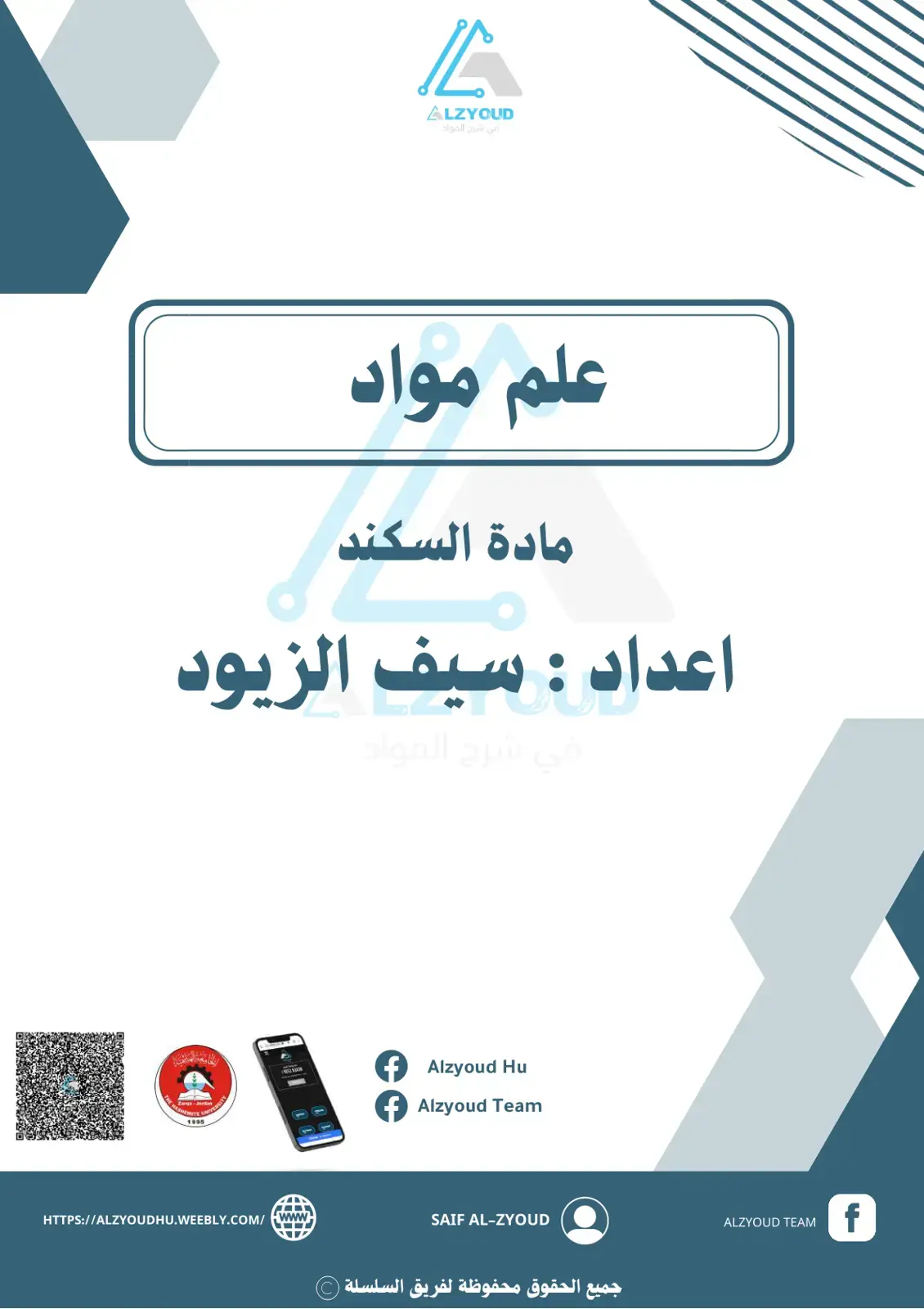 غلاف كتاب علم مواد - مادة السكند