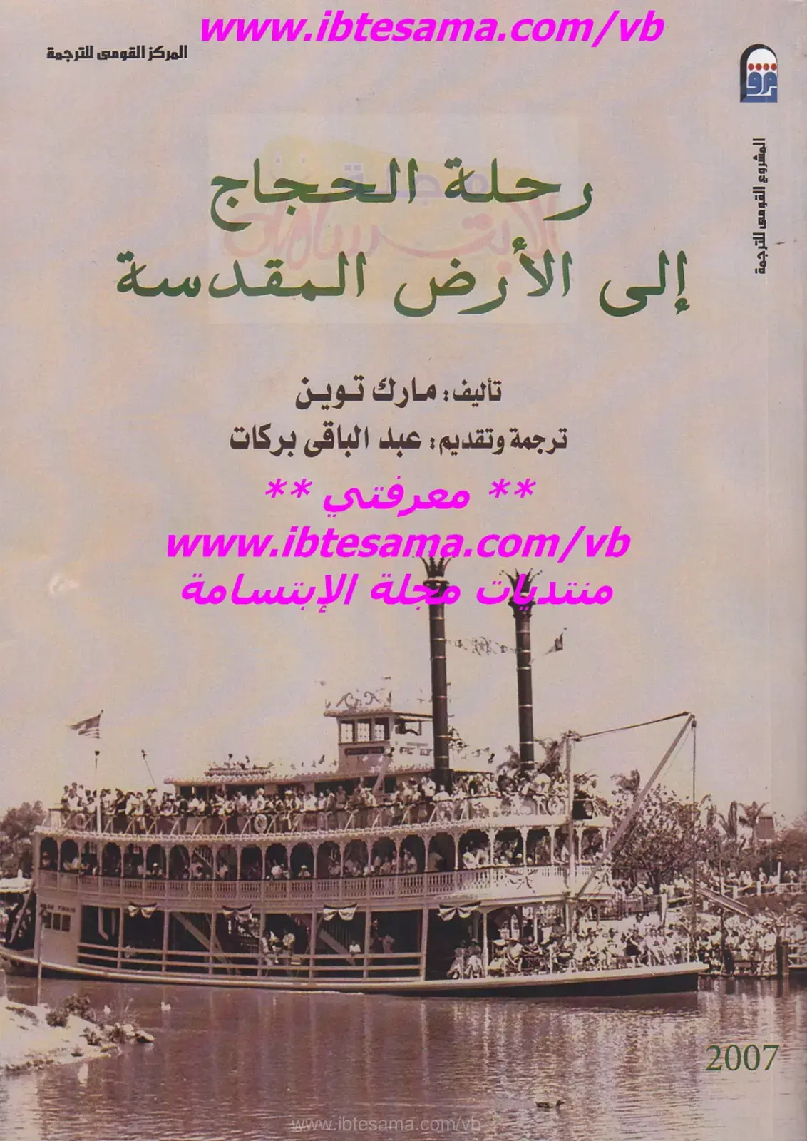 غلاف كتاب رحلة الحجاج إلى الأرض المقدسة